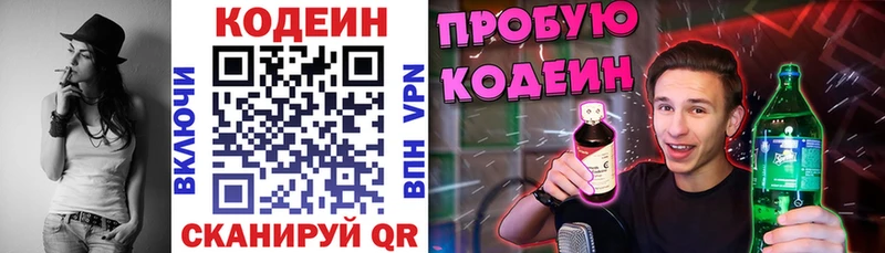 цены наркотик  Бирюсинск  Кодеин напиток Lean (лин) 